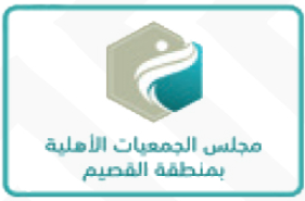 شعار مجلس الجمعيات الأهلية بمنطقة القصيم