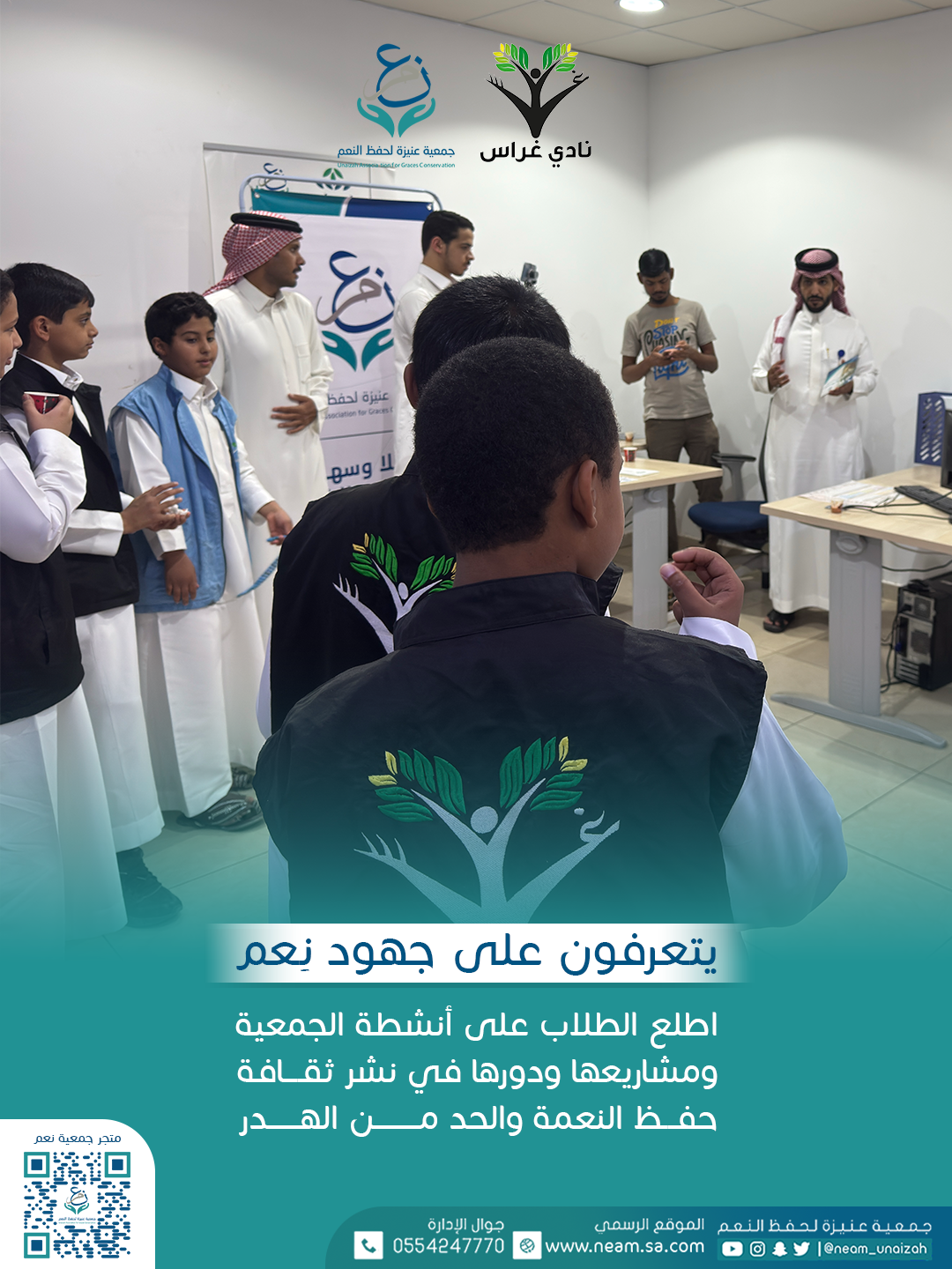 جمعية نِعم تستقبل طلاب ملتقى غراس الشبابي ضمن برنامج «واعي» بعنيزة