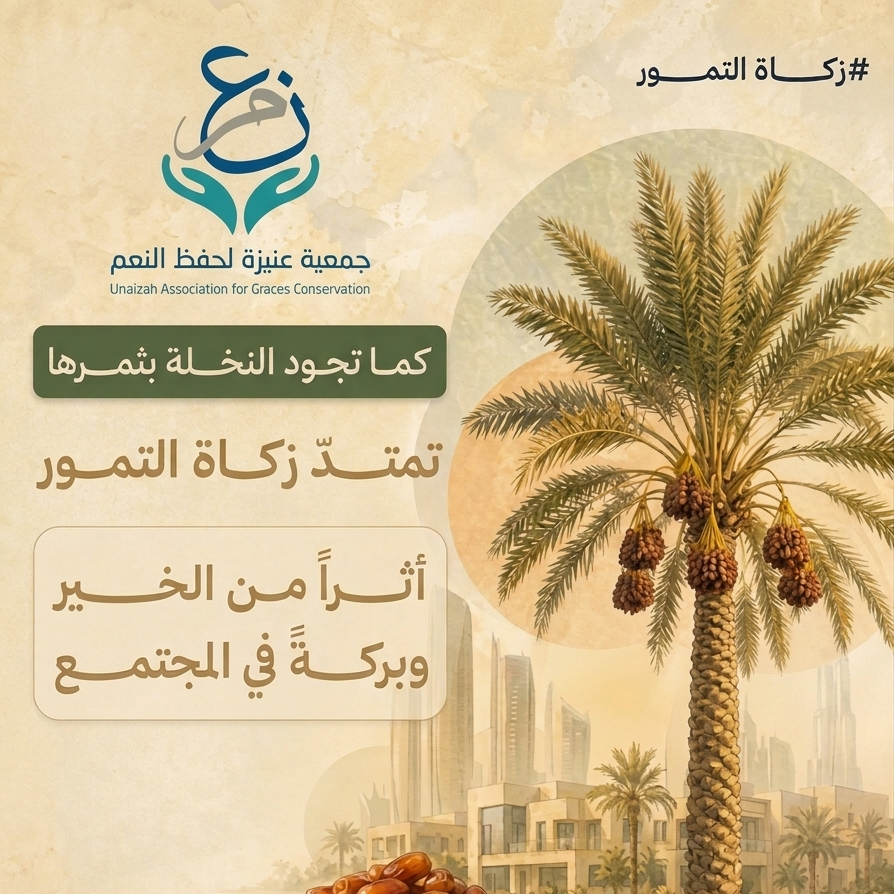 زكاة التمور .. ركن يؤدى وأثر يبقى — 1