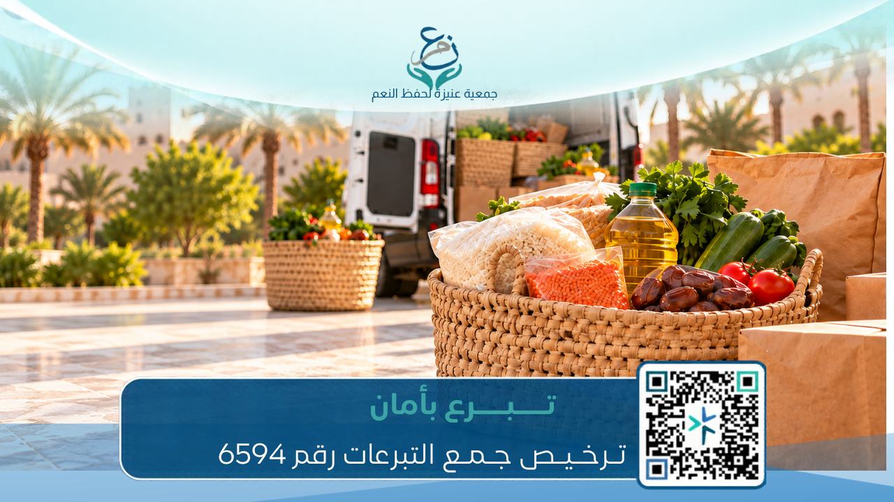 السلة الغذائية — سلة مواد غذائية أساسية تكفي احتياج الأسرة لفترة.