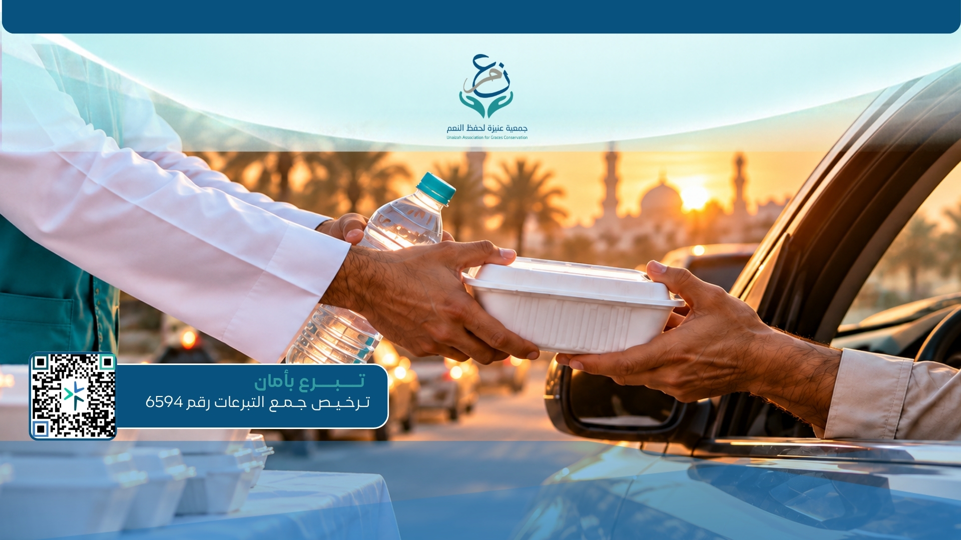 كفالة إطعام — وجبة محفوظة تصل لأسرة مستحقة في عنيزة.