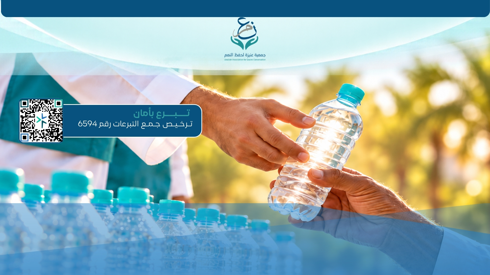 سقيا الماء — توفير مياه شرب نقية للمساجد والأسر والعمالة.