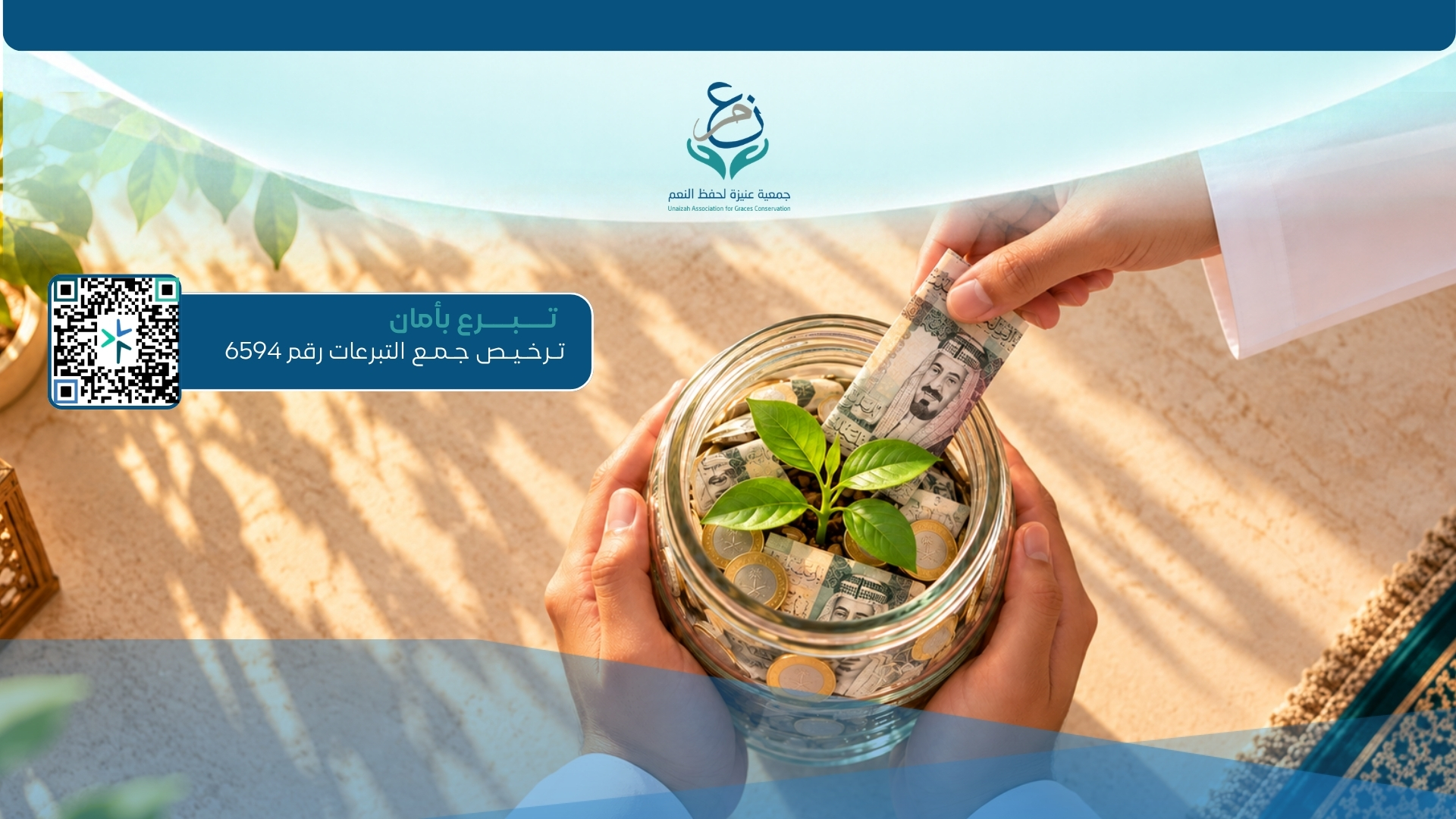 صدقة عامة — تبرع سريع بأي مبلغ يُصرف في وجوه الخير لدى الجمعية.