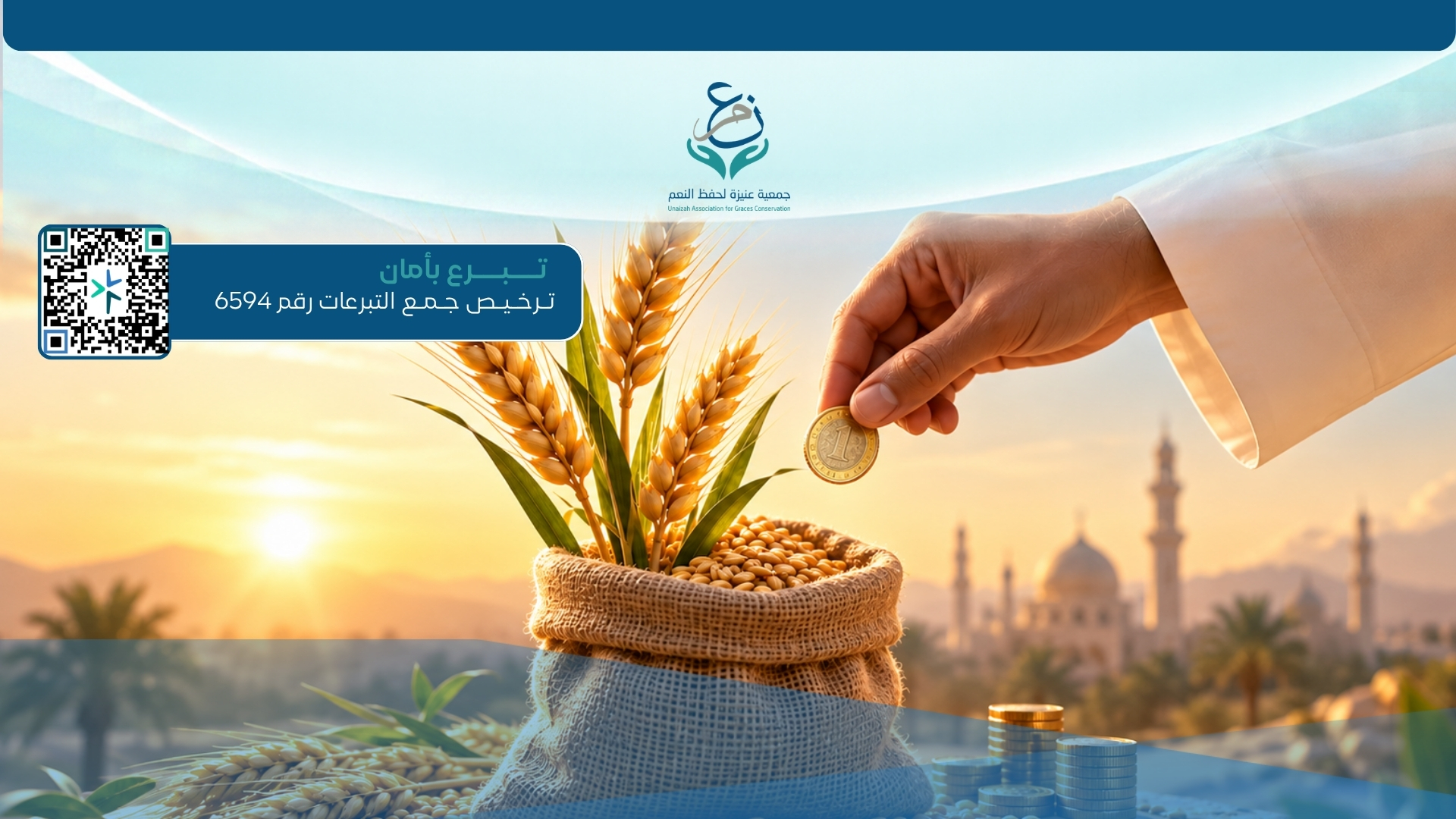 الزكاة — زكاتك تؤدي بها ركنًا وتكسب بها أجرًا.