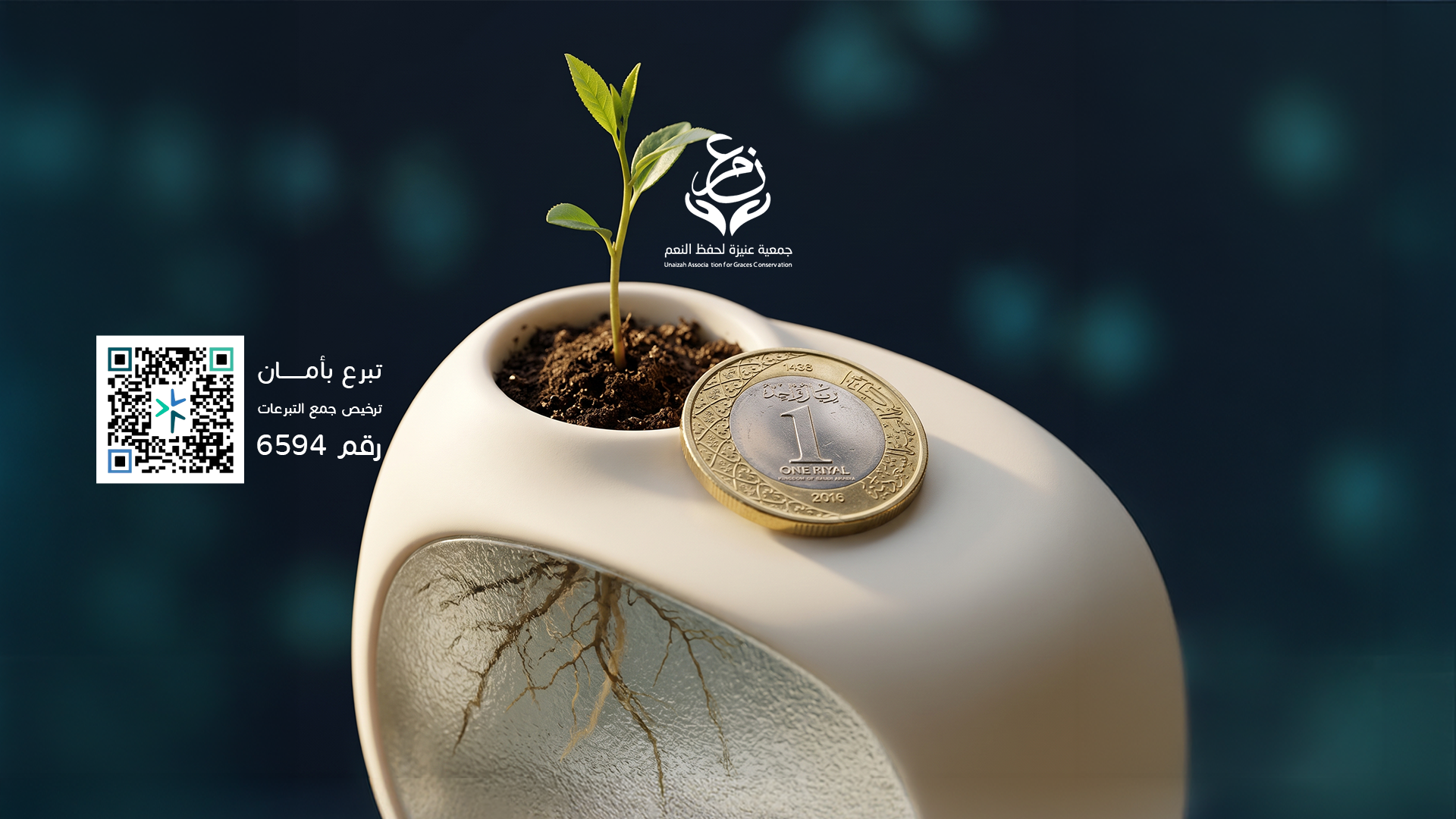 ريالك خير — صدقة يومية بريال واحد فقط، طوال السنة.
